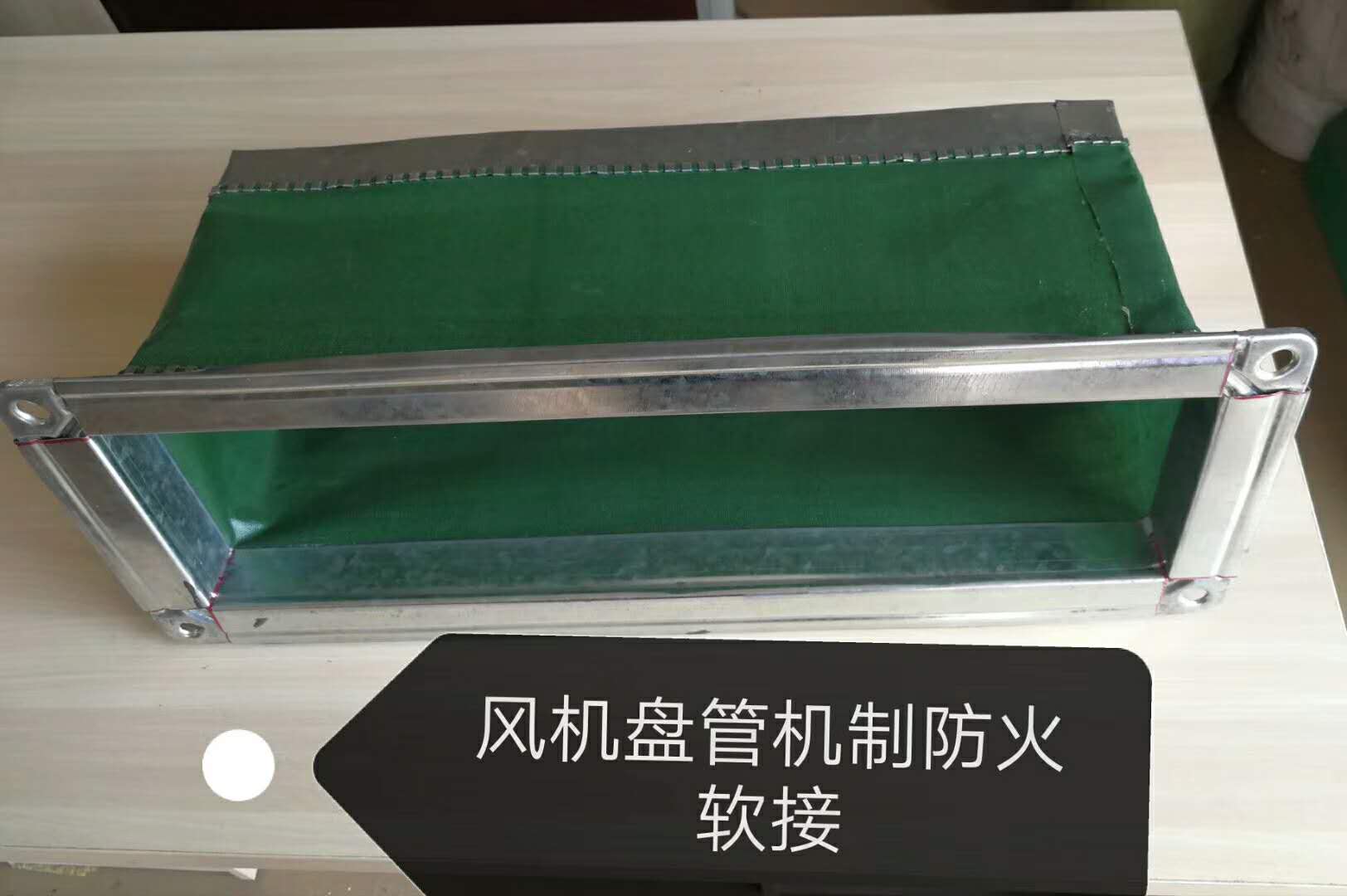 防火軟連接加工